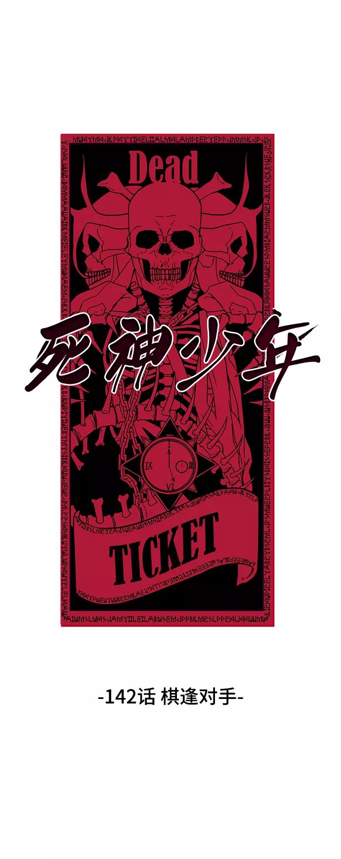 死神少年 - [第142话] 棋逢对手 - 第7张图