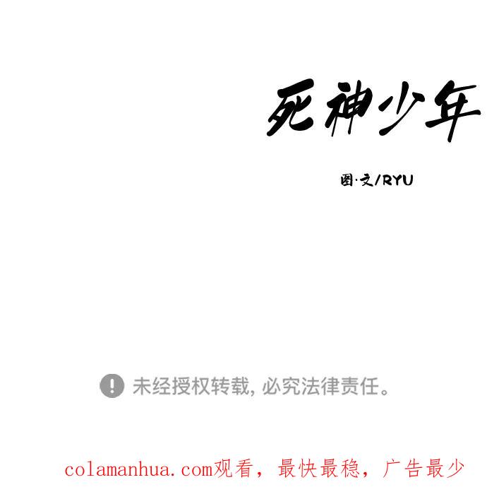 死神少年 - [第142话] 棋逢对手 - 第124张图