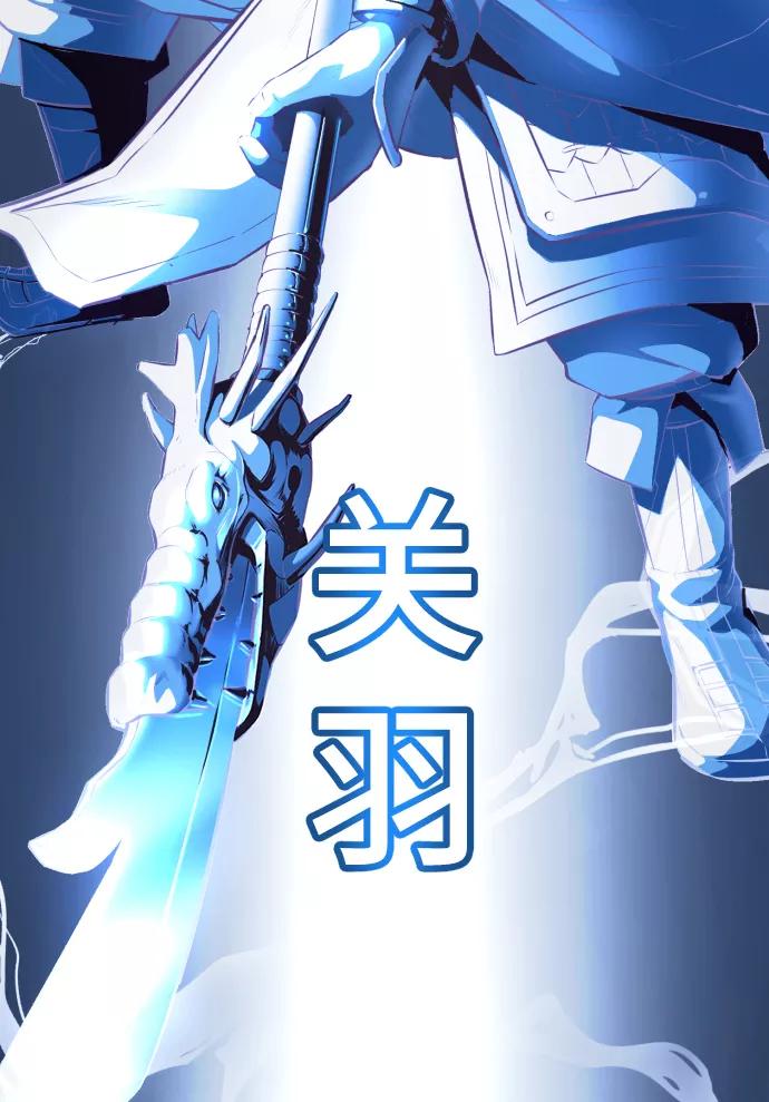 死神少年 - [第143话] 关羽VS张飞 - 第130张图