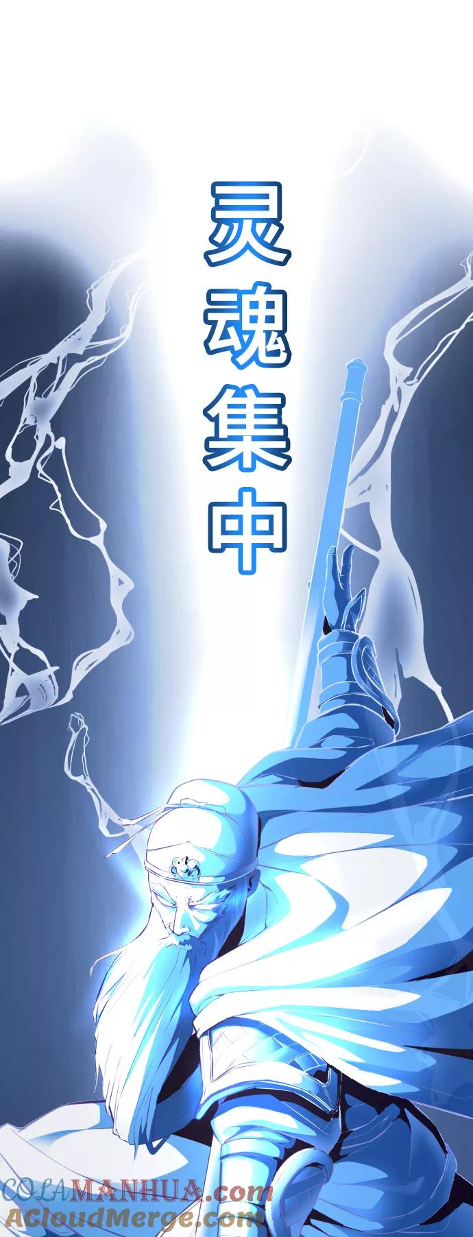 死神少年 - [第143话] 关羽VS张飞 - 第129张图