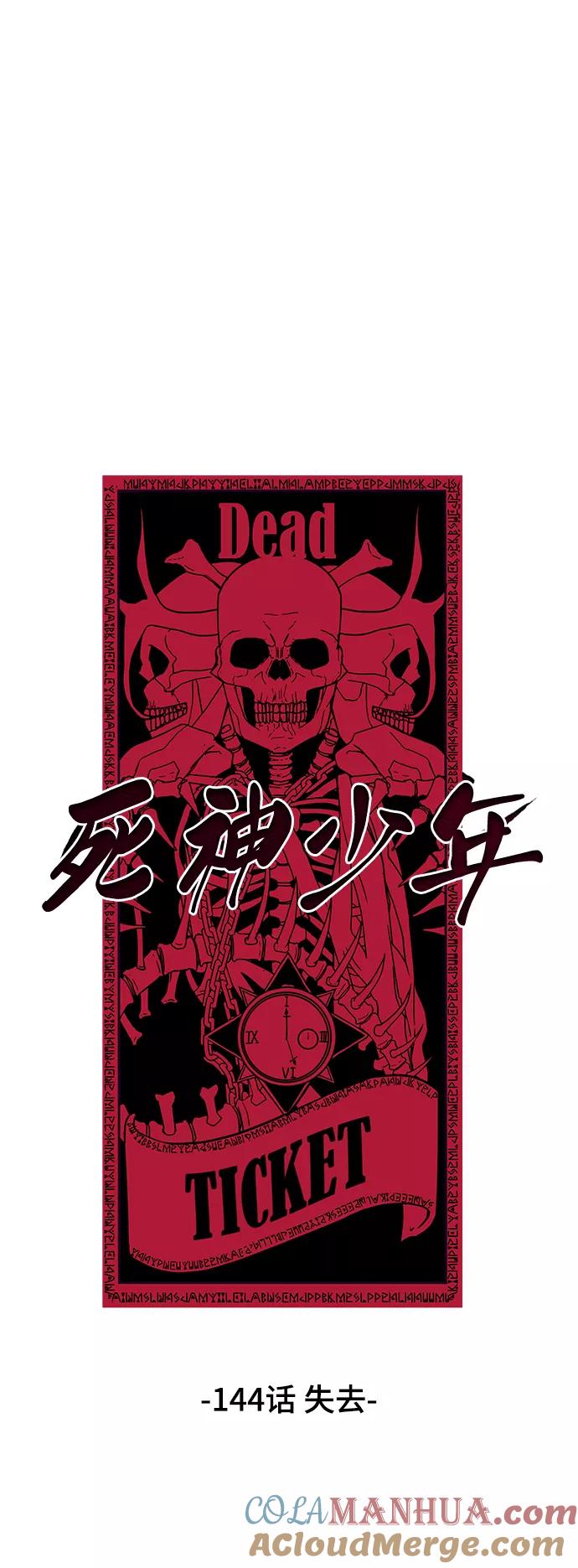 死神少年 - [第144话] 失去 - 第21张图