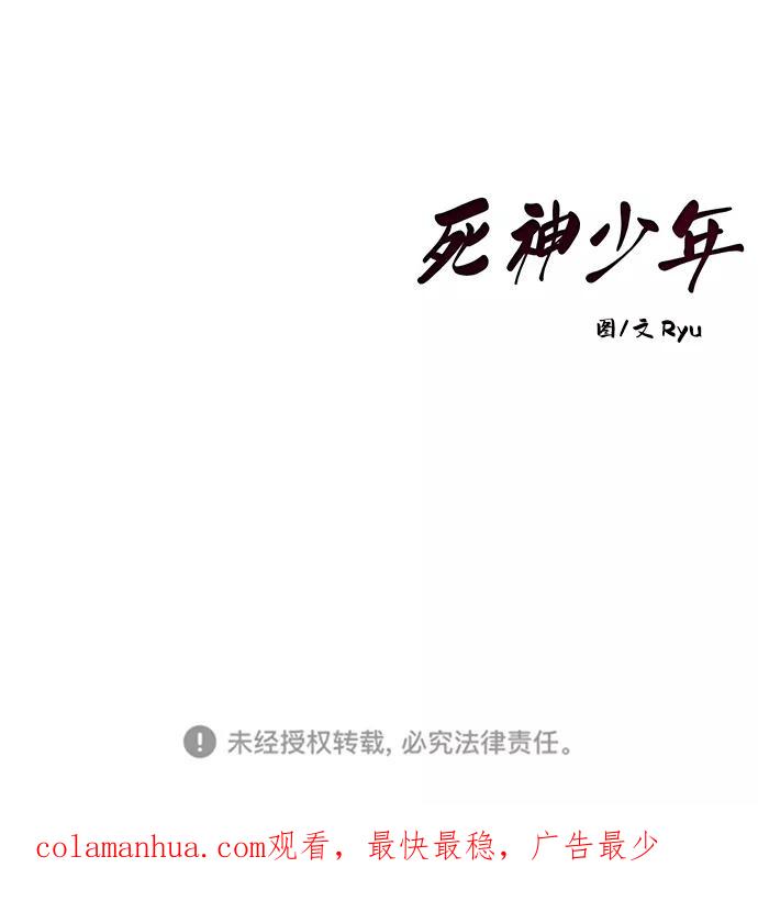 死神少年 - [第145话] 燕返 - 第144张图