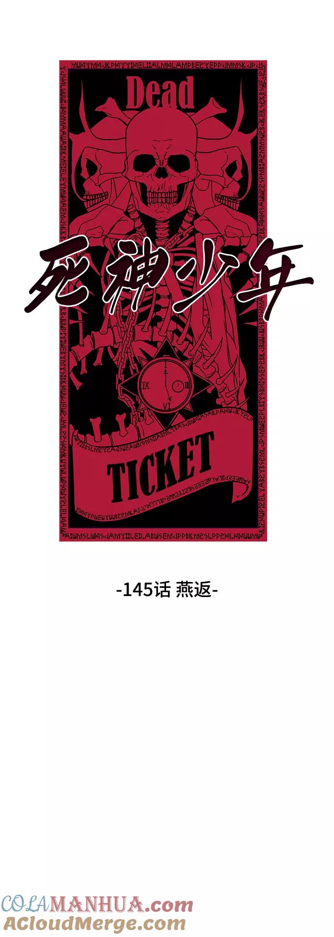 死神少年 - [第145话] 燕返 - 第5张图