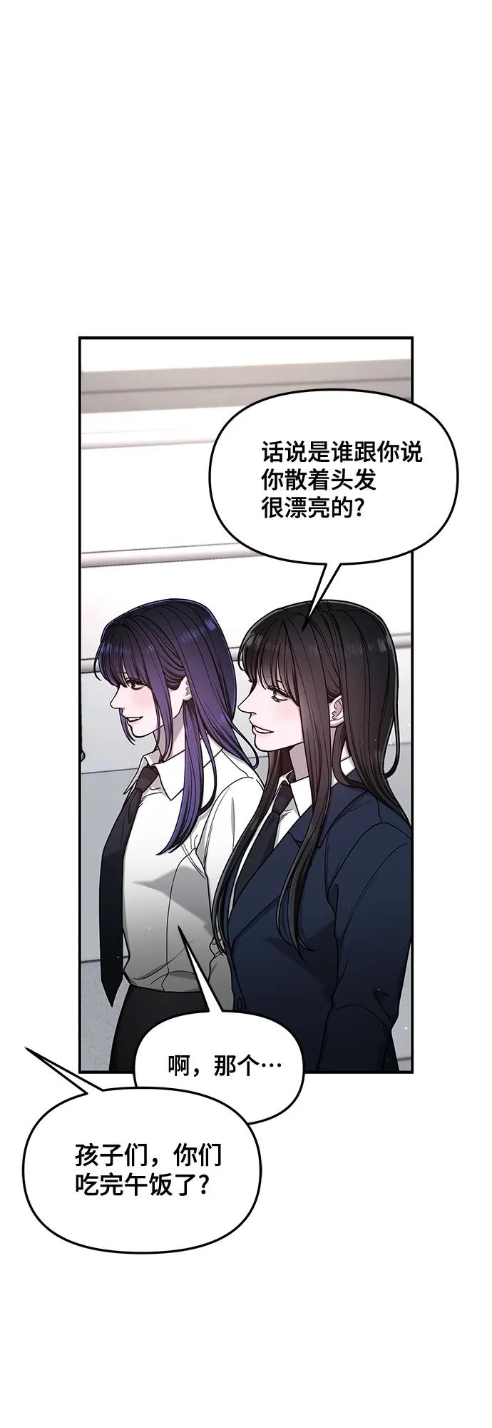 如出一辙的女儿 第145话 第32页