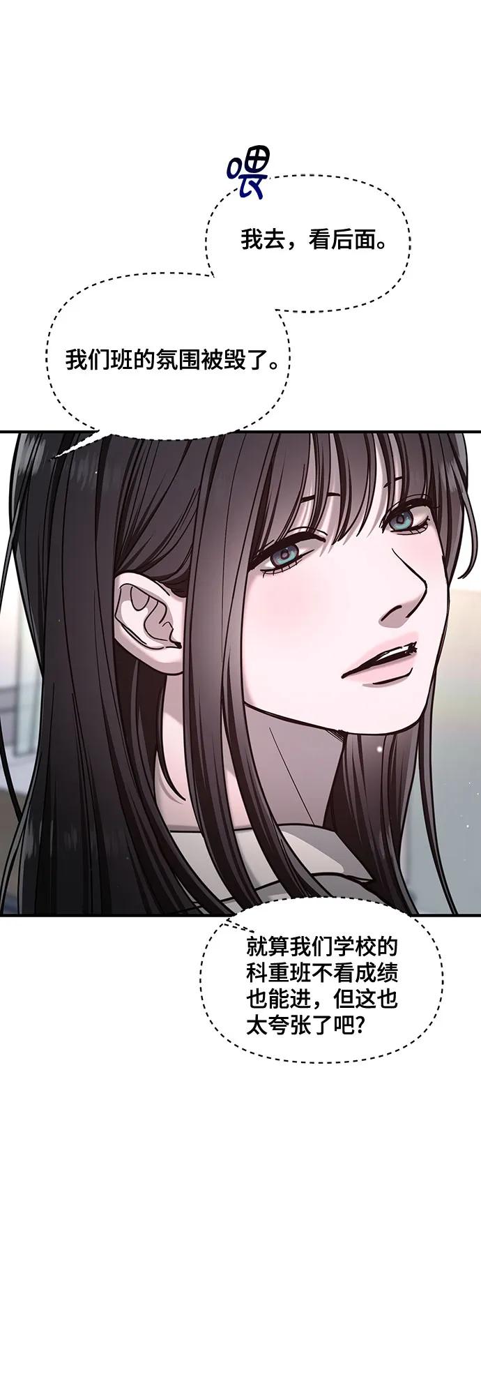 如出一辙的女儿 第145话 第3页