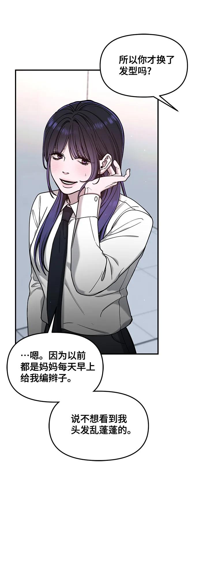 如出一辙的女儿 第145话 第30页