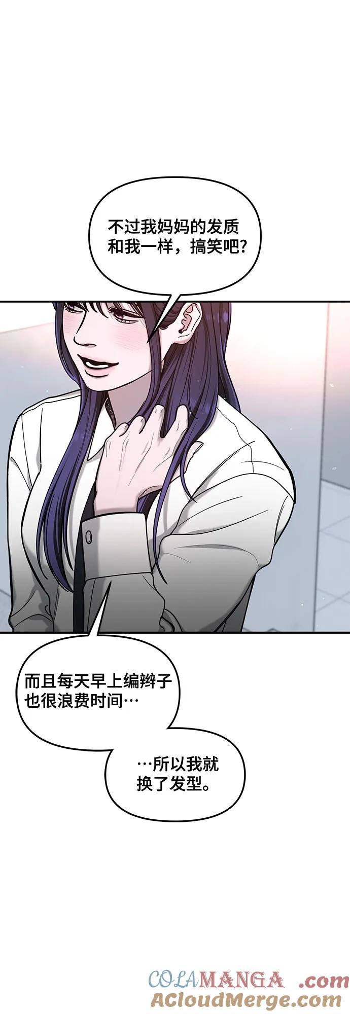 如出一辙的女儿 第145话 第31页