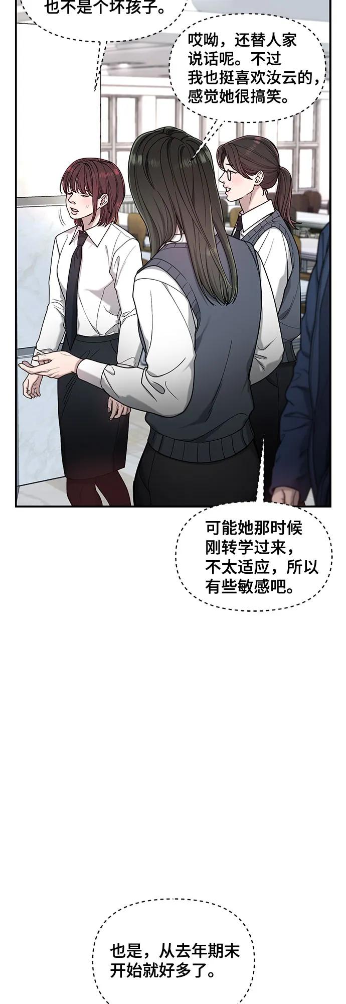 如出一辙的女儿 第145话 第24页