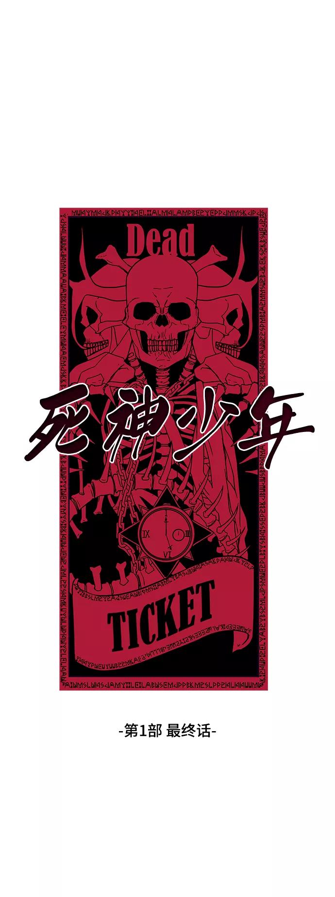 死神少年 - [第1部] 最终话 - 第4张图