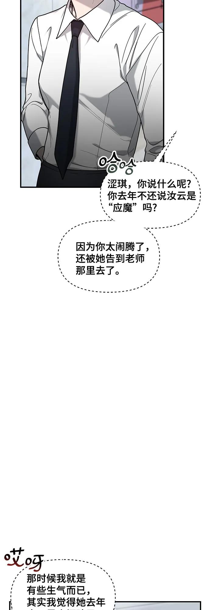 如出一辙的女儿 第145话 第23页