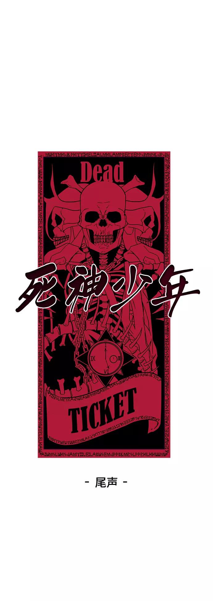 死神少年 - [第1部] 尾声 - 第2张图