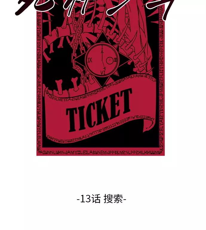 死神少年 - [第13话] 搜索 - 第15张图