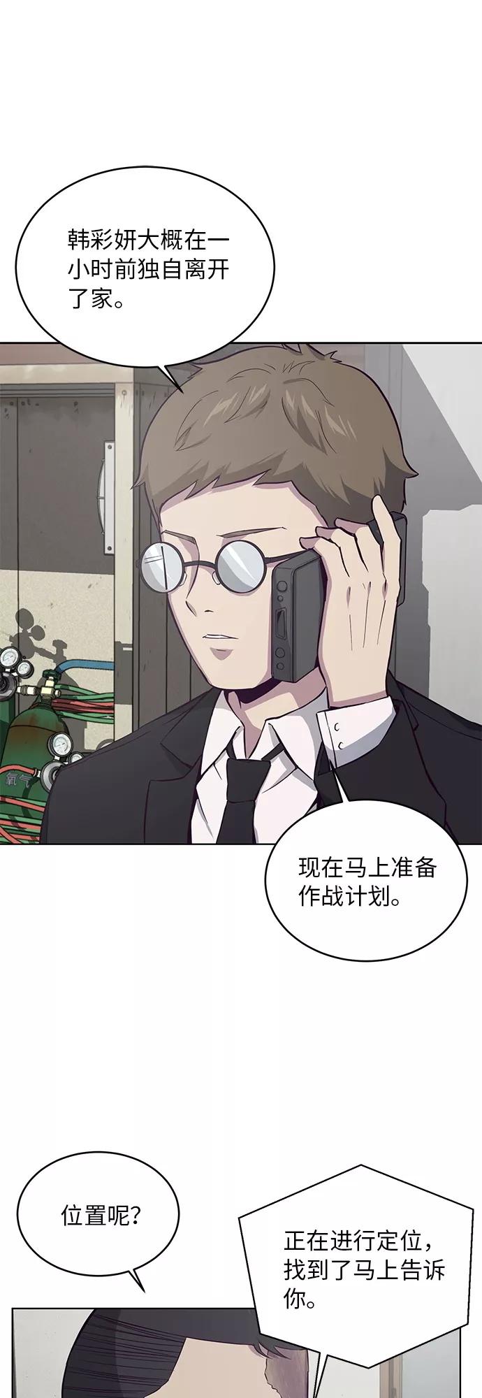 死神少年 - [第13话] 搜索 - 第47张图