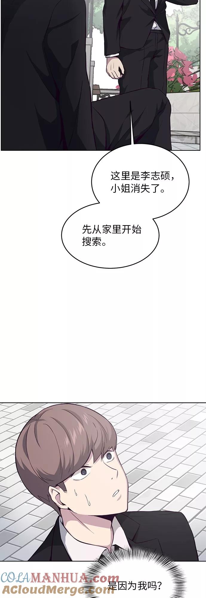 死神少年 - [第13话] 搜索 - 第7张图