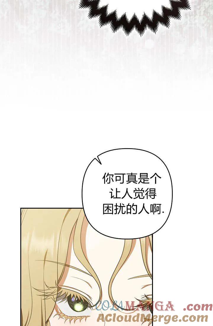 《我欣赏了一出好戏》第15话 第101页