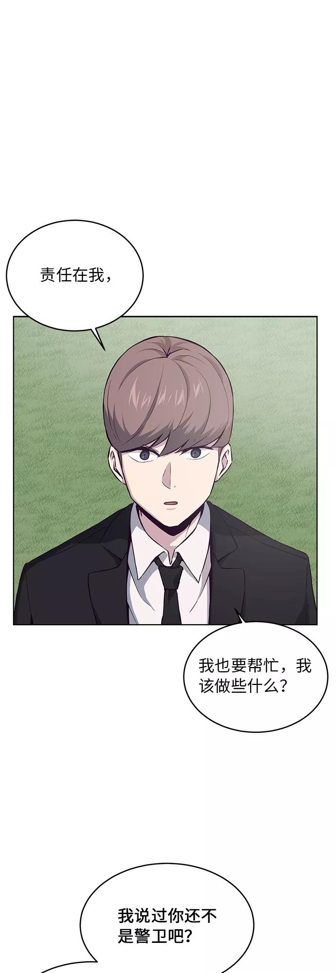 死神少年 - [第13话] 搜索 - 第21张图