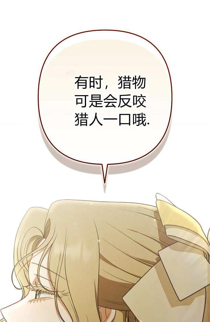 《我欣赏了一出好戏》第15话 第96页