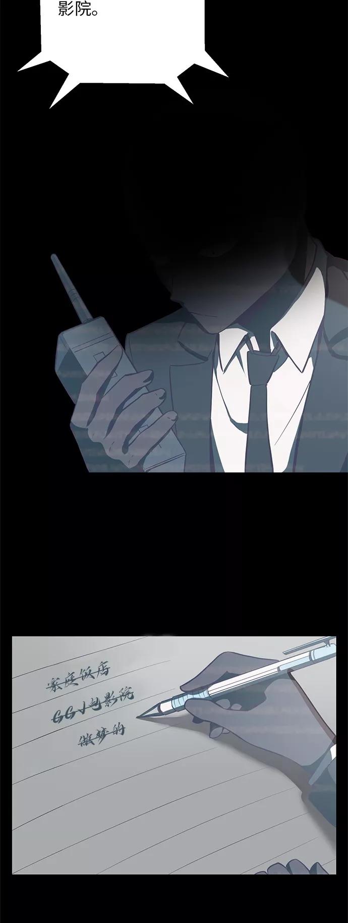 死神少年 - [第13话] 搜索 - 第56张图