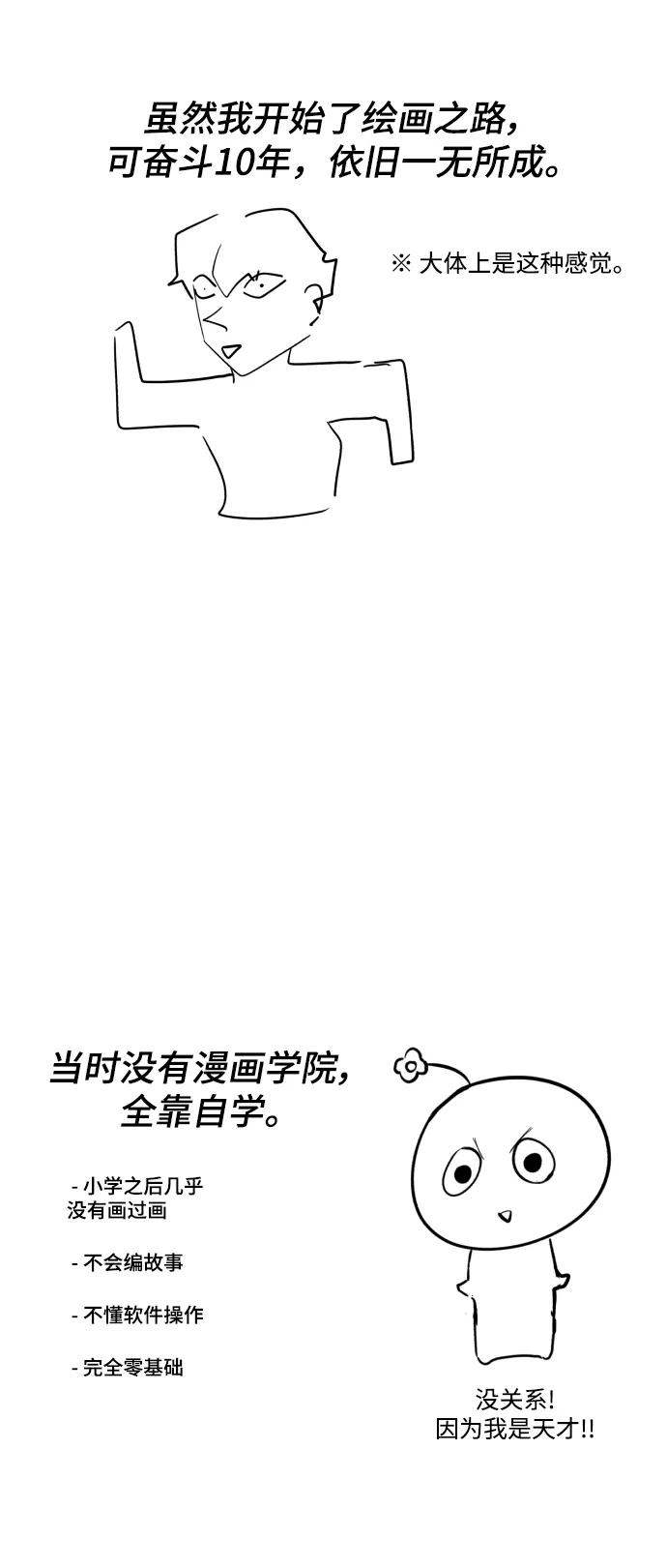 死神少年 - 【免费】第1部 后记 - 第6张图