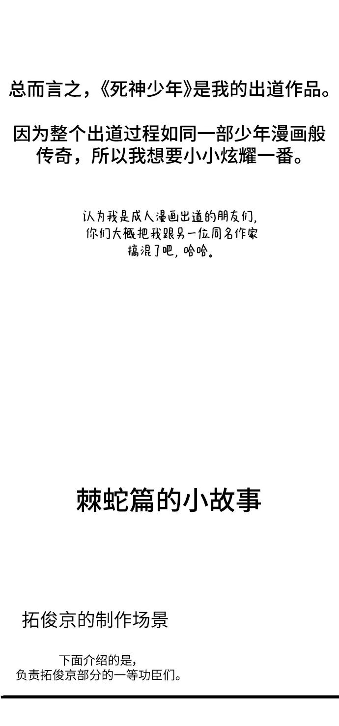 死神少年 - 【免费】第1部 后记 - 第23张图