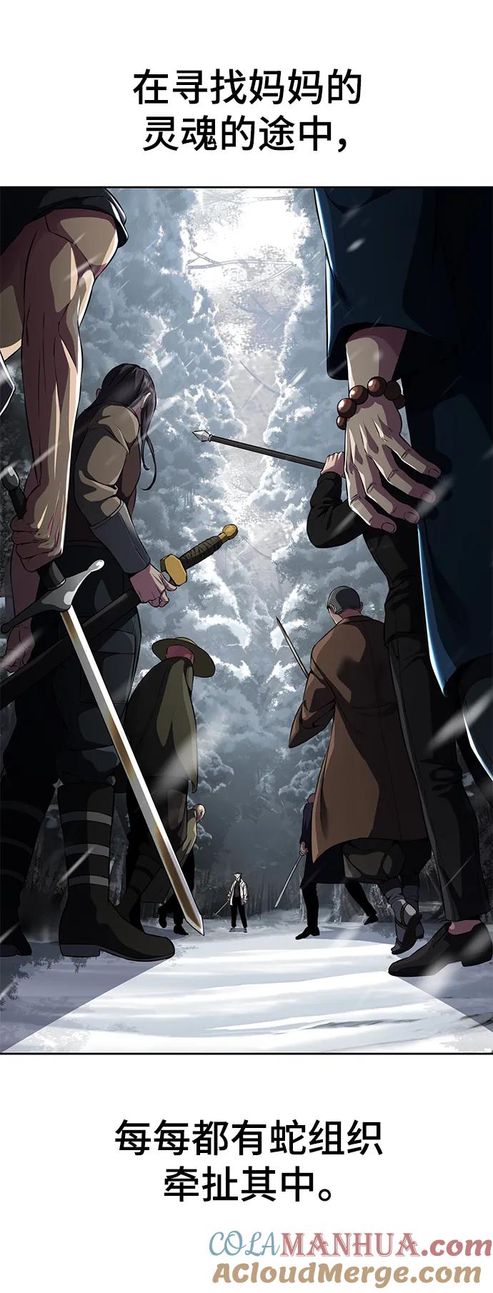 死神少年 - 【免费】第2部 序章 - 第7张图