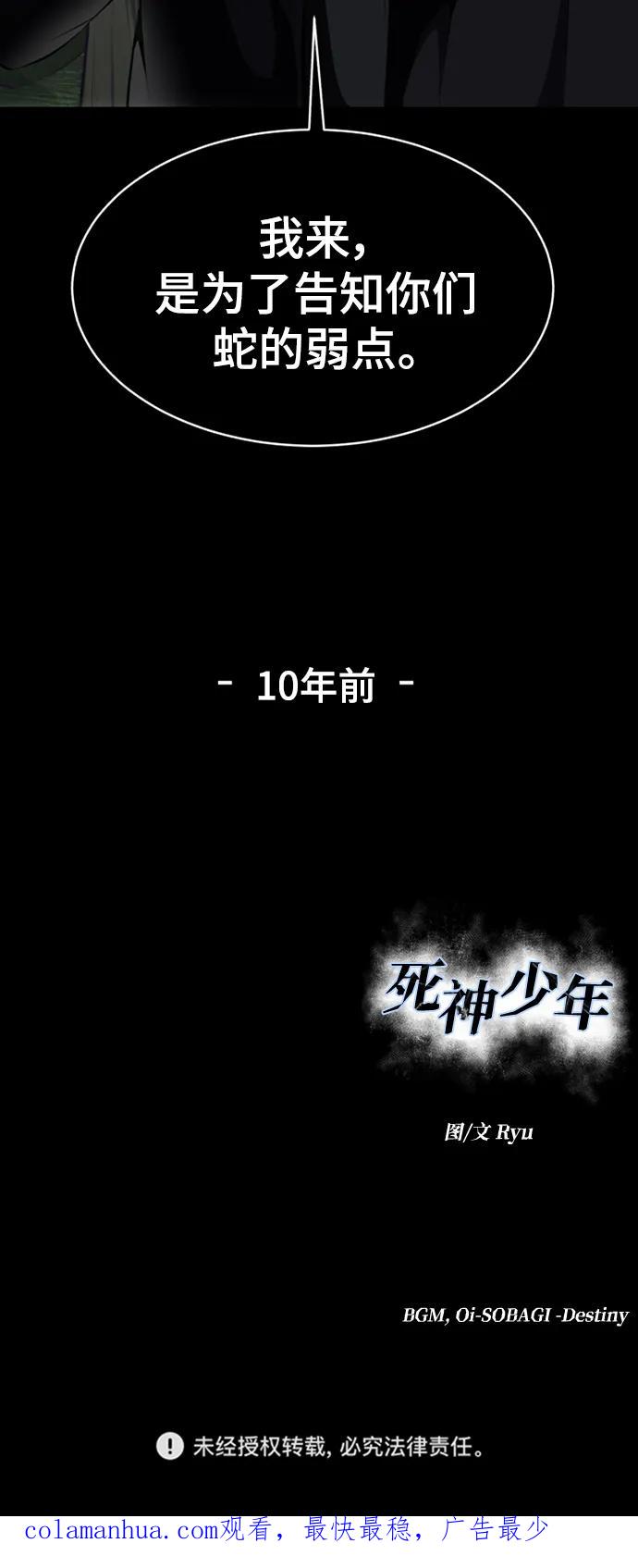 死神少年 - [第2部] 第1话 面具男 - 第108张图