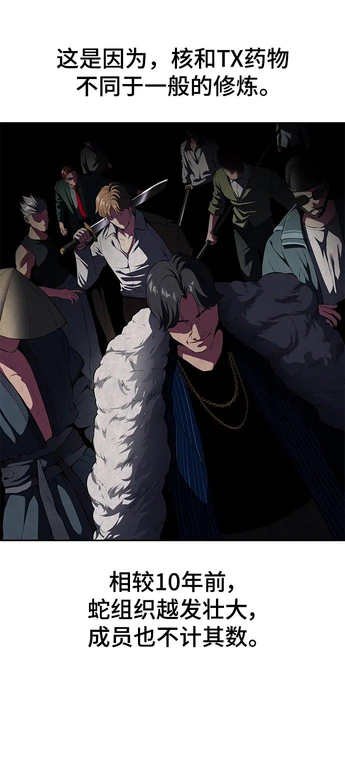 死神少年 - [第2部] 第1话 面具男 - 第6张图