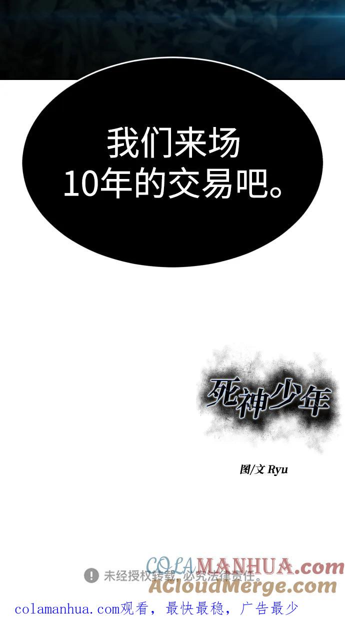 死神少年 - [第2部] 第2话 10年的交易 - 第129张图