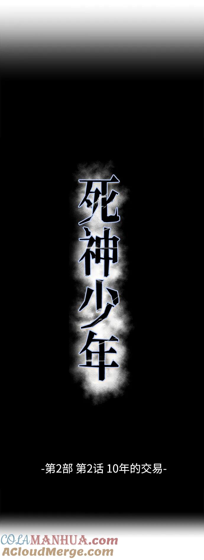 死神少年 - [第2部] 第2话 10年的交易 - 第5张图