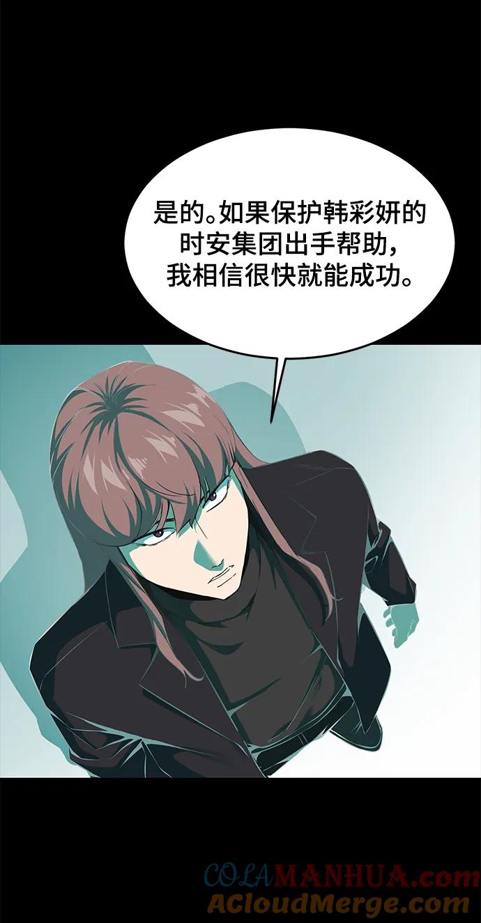 死神少年 - [第2部] 第2话 10年的交易 - 第85张图