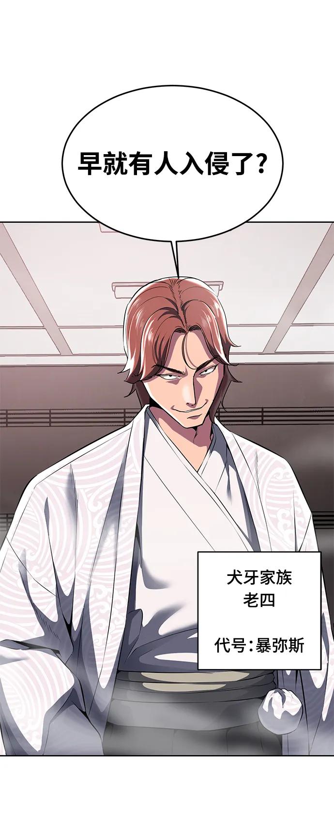 死神少年 - [第2部] 第3话 犬牙家族 - 第51张图