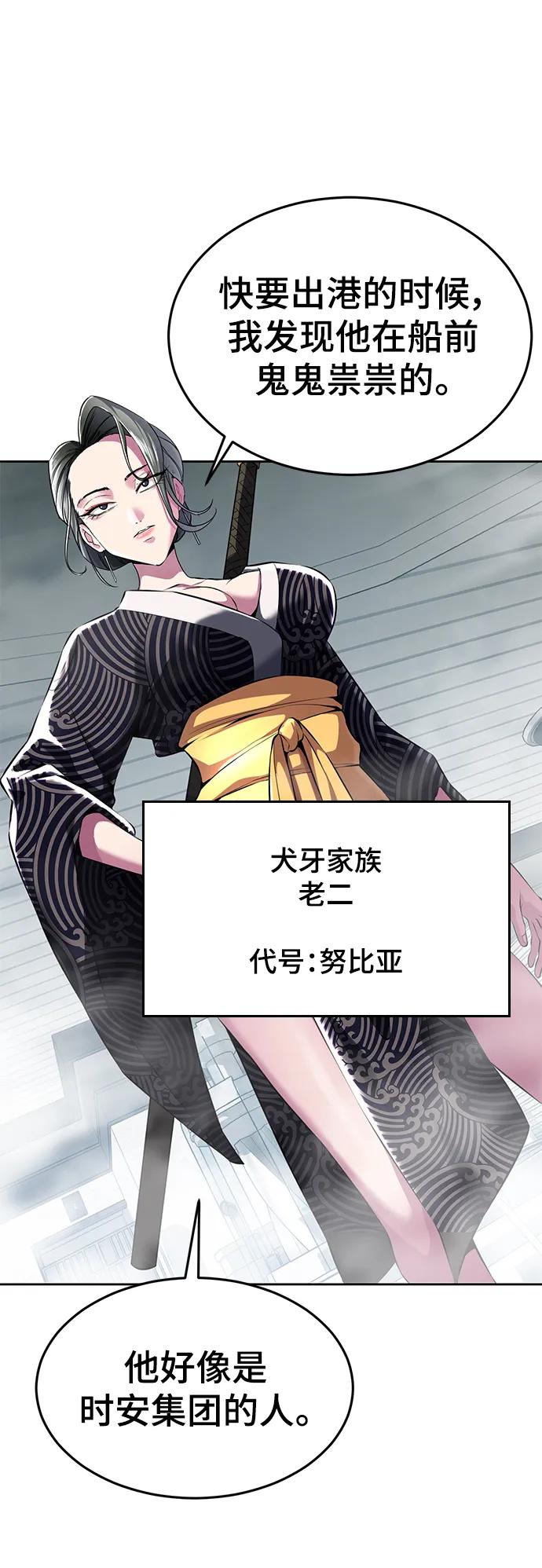 死神少年 - [第2部] 第3话 犬牙家族 - 第31张图