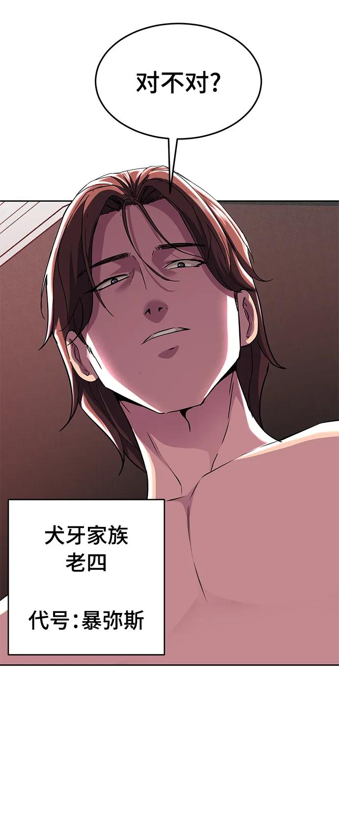 死神少年 - [第2部] 第3话 犬牙家族 - 第43张图