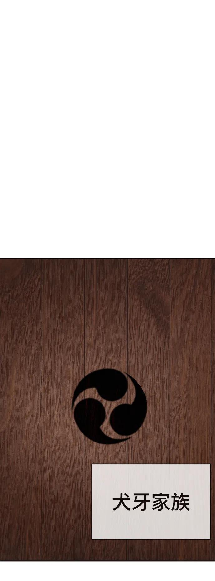 死神少年 - [第2部] 第3话 犬牙家族 - 第27张图