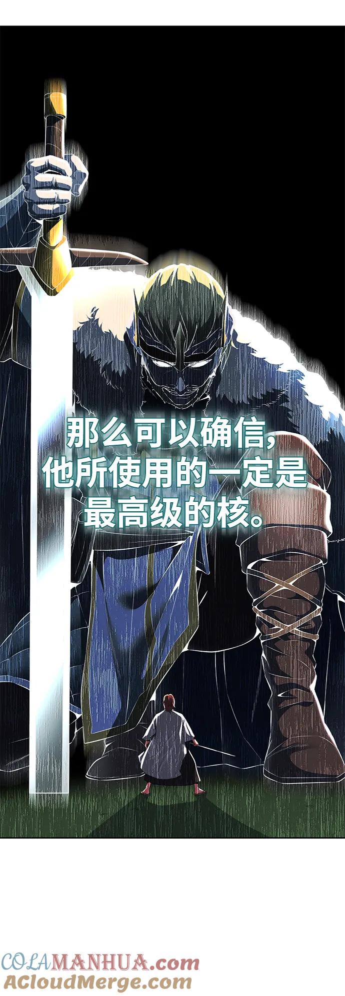 死神少年 - [第2部] 第4话 尤瑟·潘德拉贡 - 第69张图