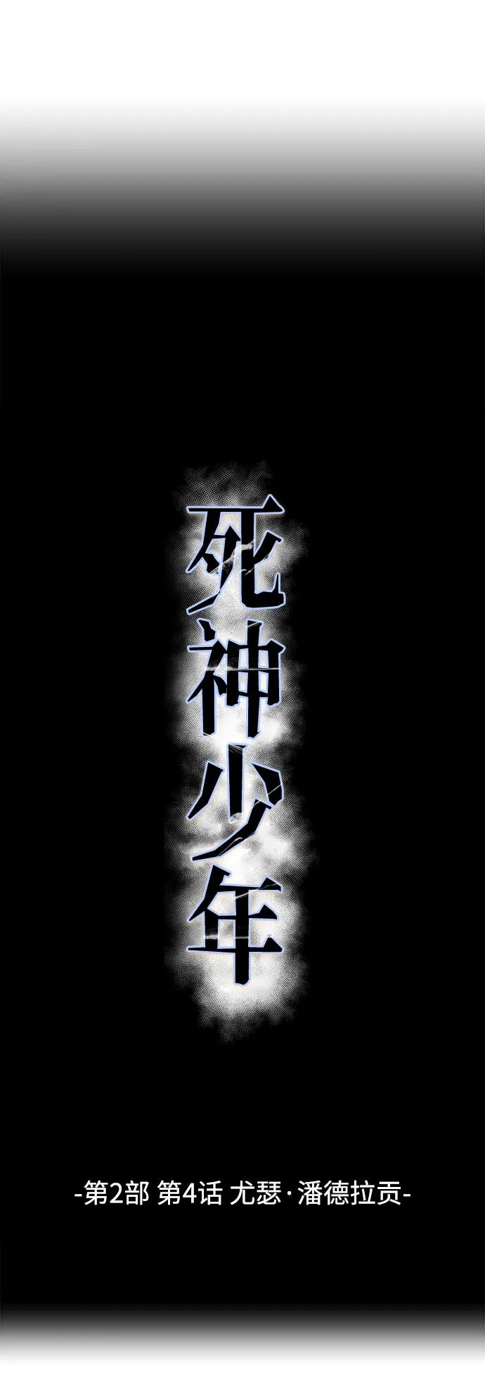 死神少年 - [第2部] 第4话 尤瑟·潘德拉贡 - 第16张图