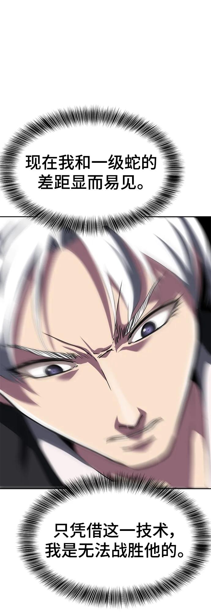 死神少年 - [第2部] 第4话 尤瑟·潘德拉贡 - 第75张图