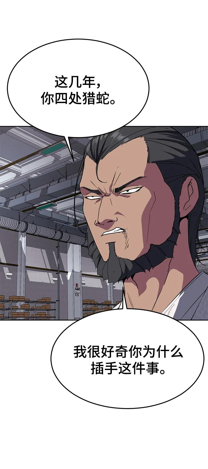 死神少年 - [第2部] 第5话 剑圣 - 第94张图