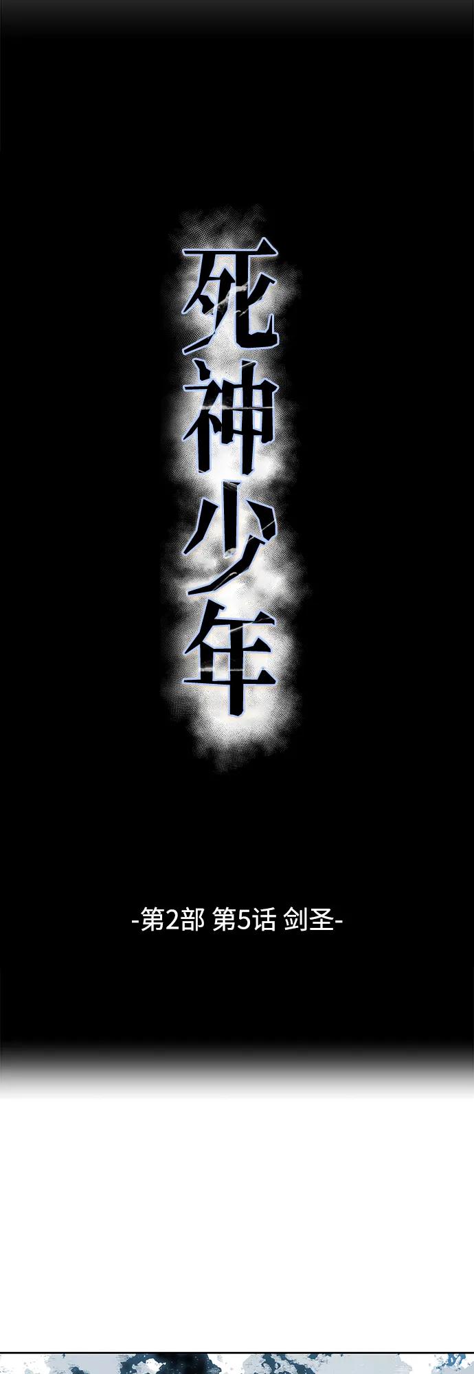 死神少年 - [第2部] 第5话 剑圣 - 第2张图