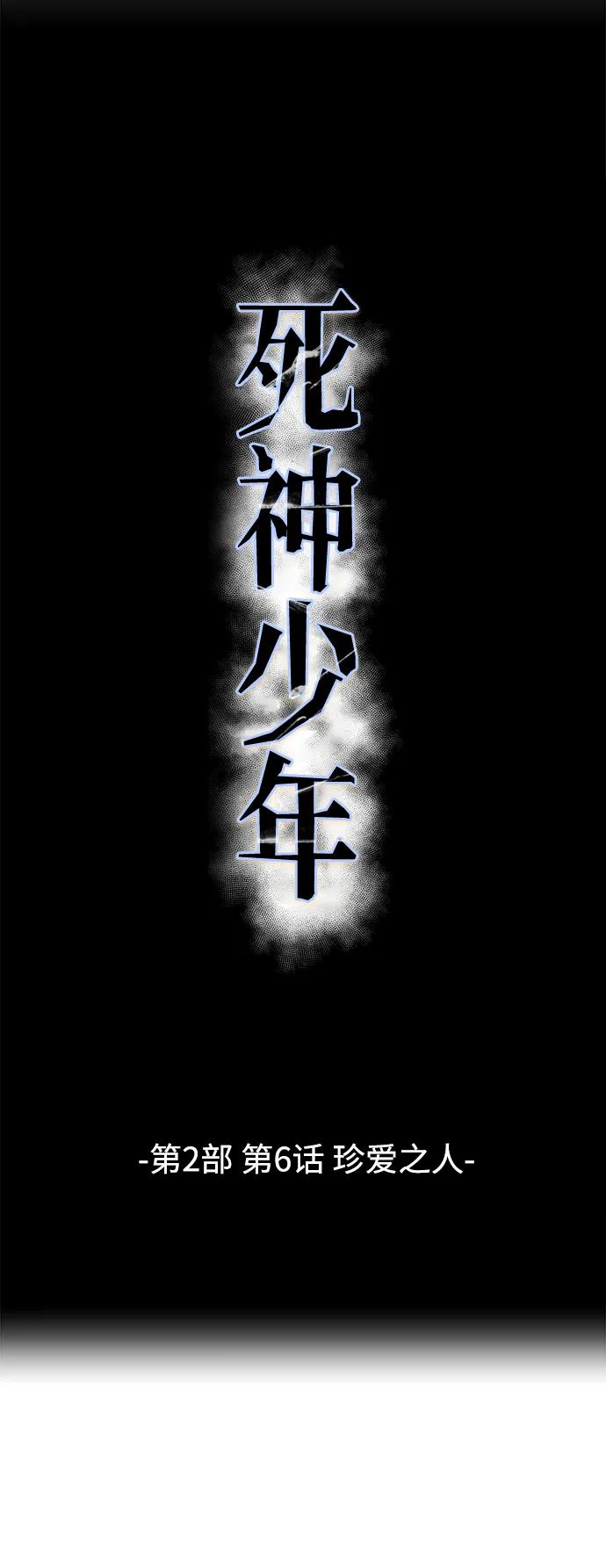 死神少年 - [第2部] 第6话 珍爱之人 - 第36张图