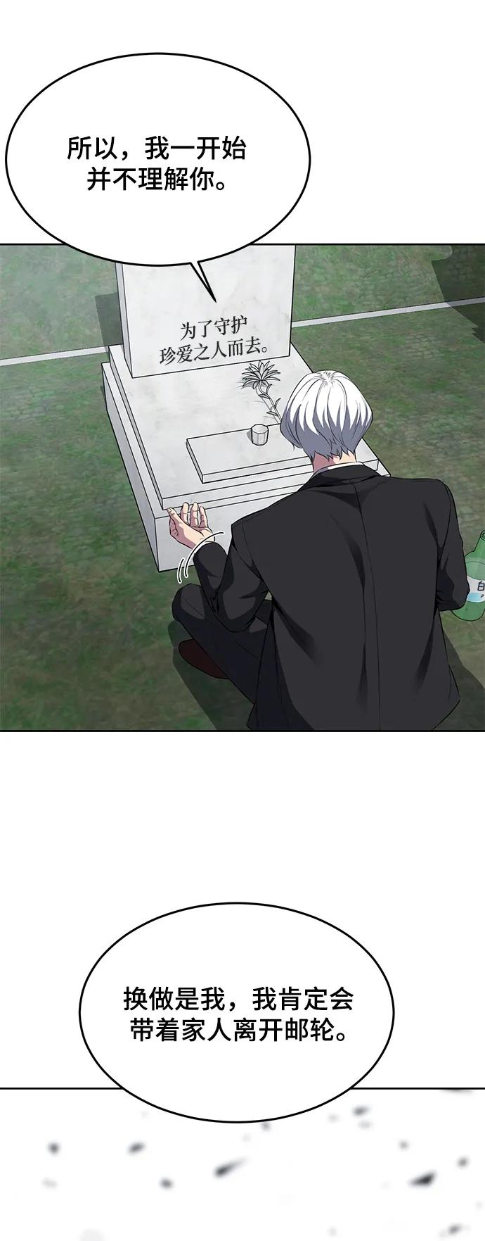 死神少年 - [第2部] 第6话 珍爱之人 - 第64张图