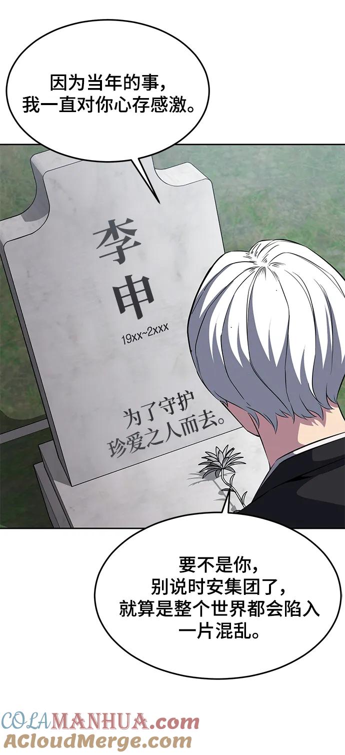 死神少年 - [第2部] 第6话 珍爱之人 - 第57张图