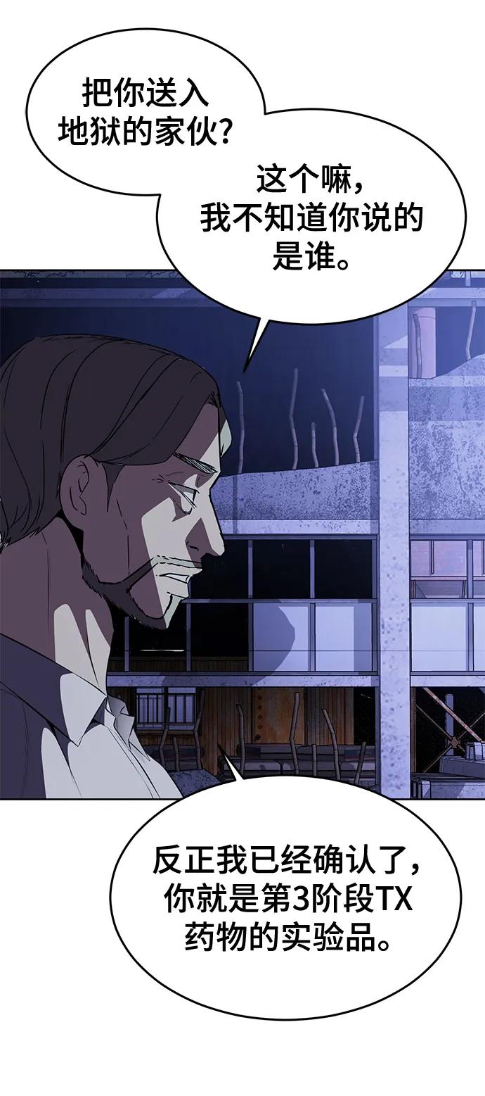 死神少年 - [第2部] 第7话 棘蛇回归 - 第120张图