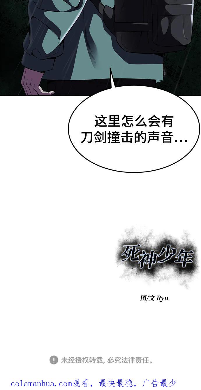死神少年 - [第2部] 第7话 棘蛇回归 - 第134张图