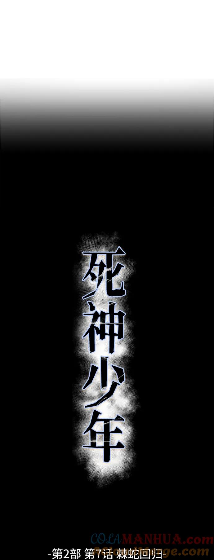 死神少年 - [第2部] 第7话 棘蛇回归 - 第9张图