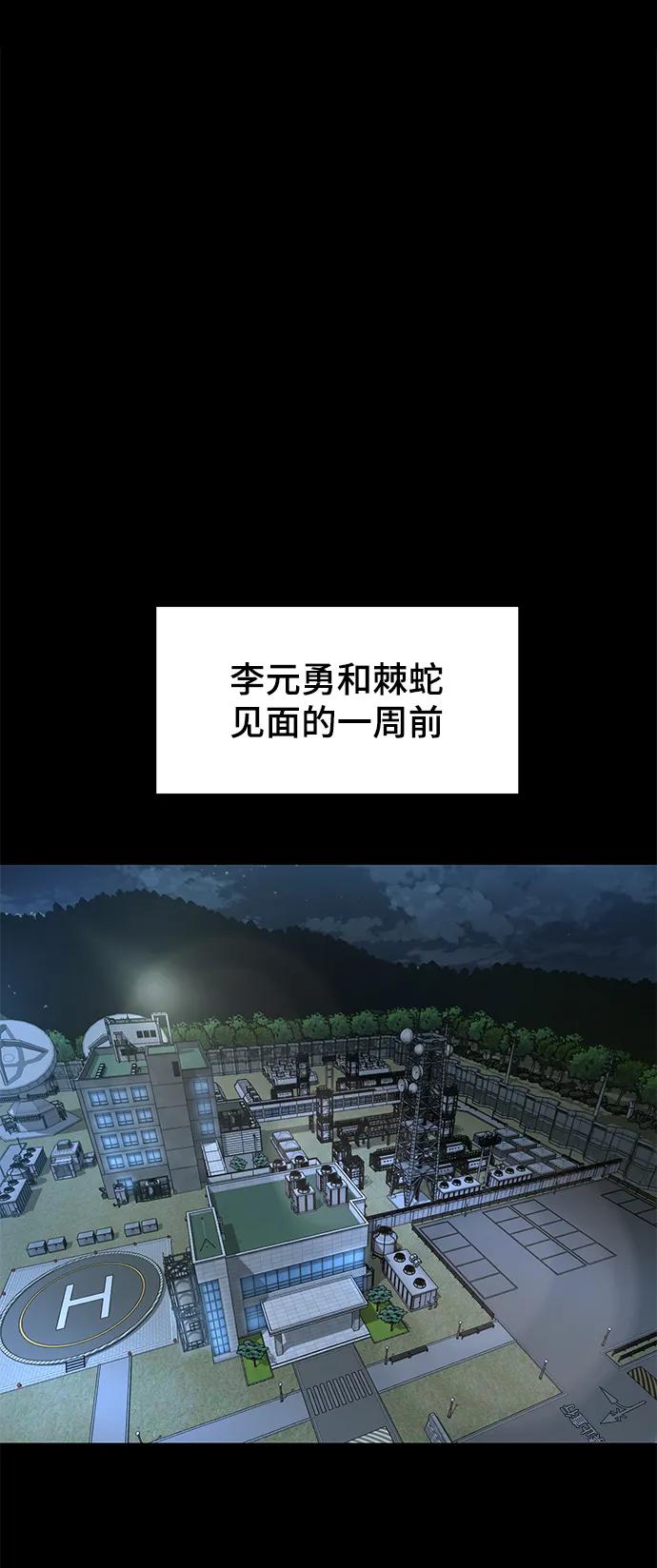 死神少年 - [第2部] 第7话 棘蛇回归 - 第10张图