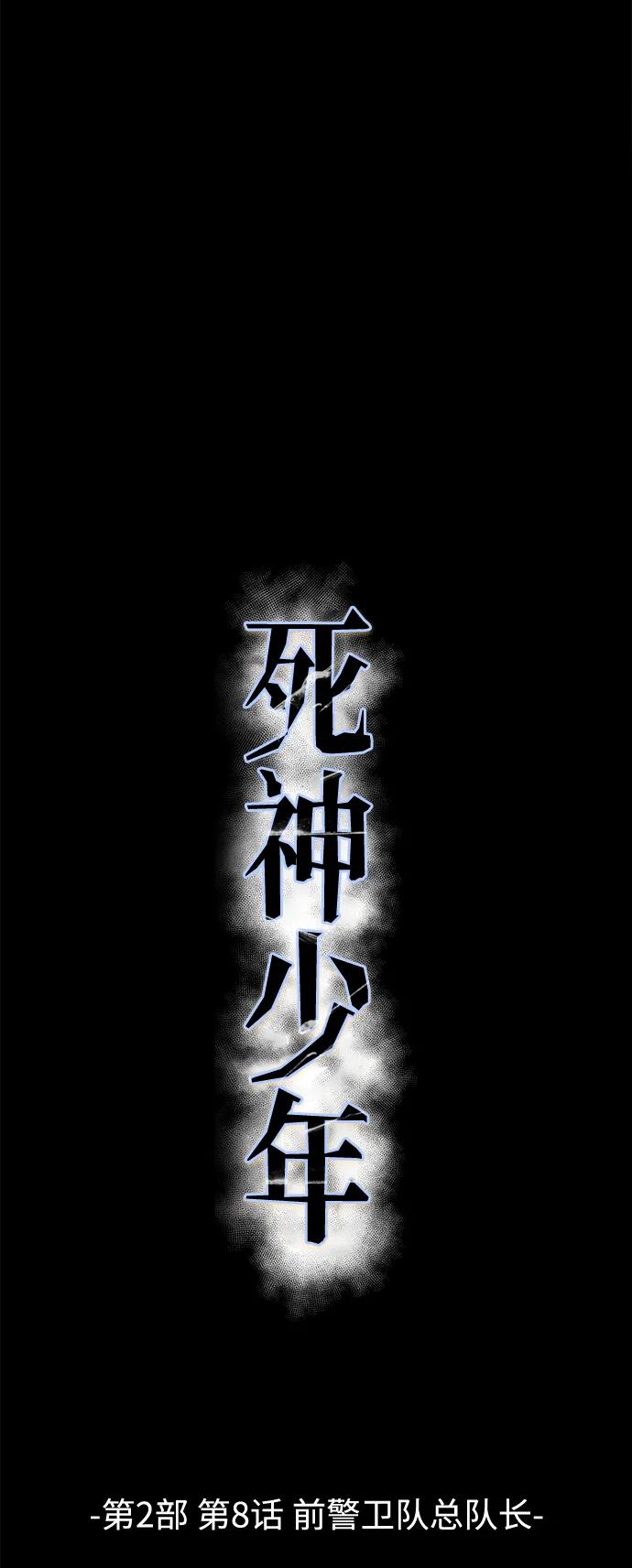 死神少年 - [第2部] 第8话 前警卫队总队长 - 第7张图