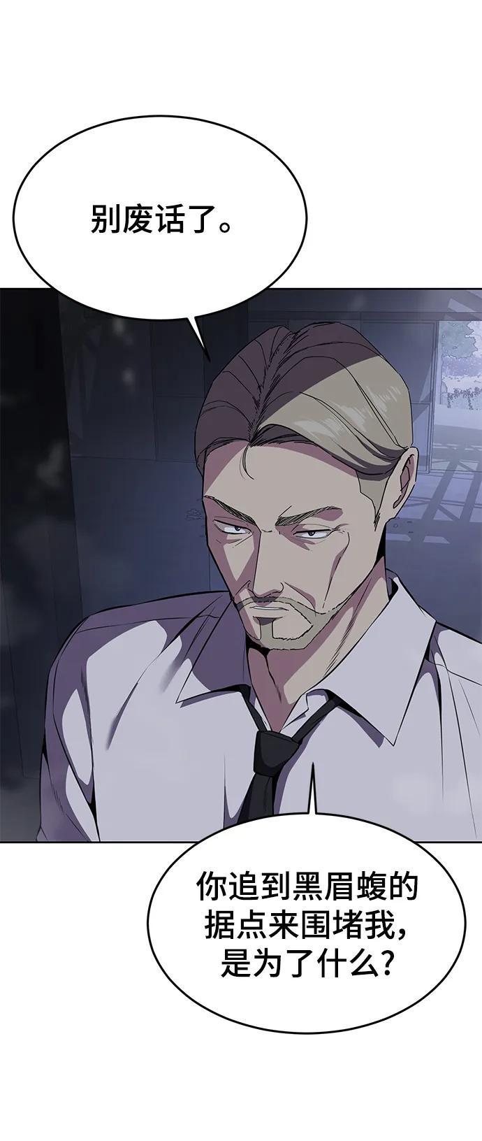 死神少年 - [第2部] 第8话 前警卫队总队长 - 第28张图