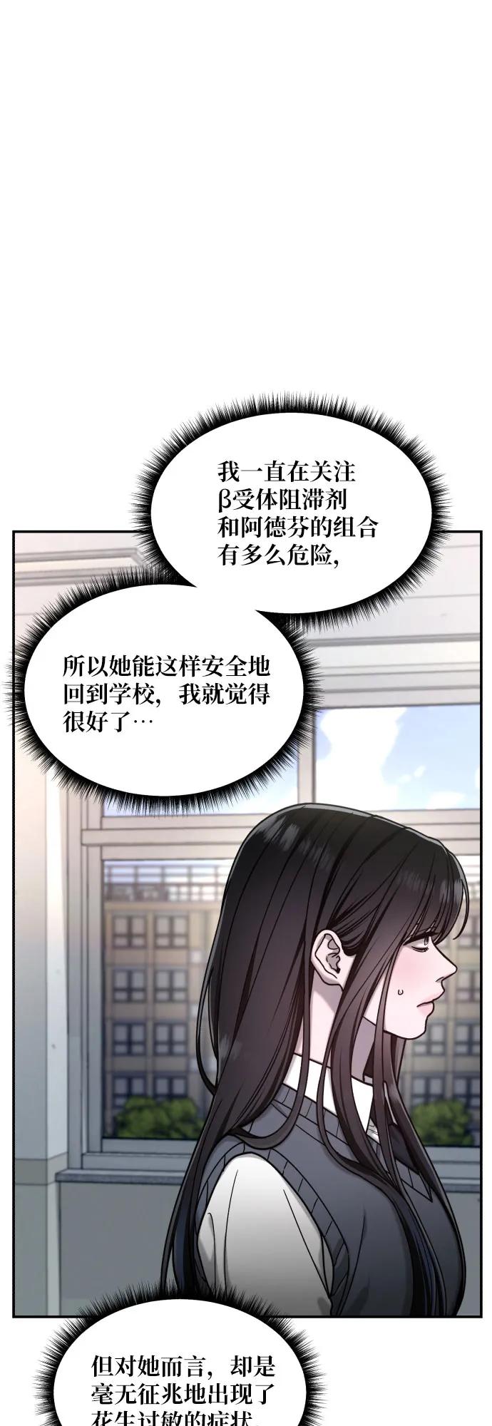 如出一辙的女儿 第156话 第9页