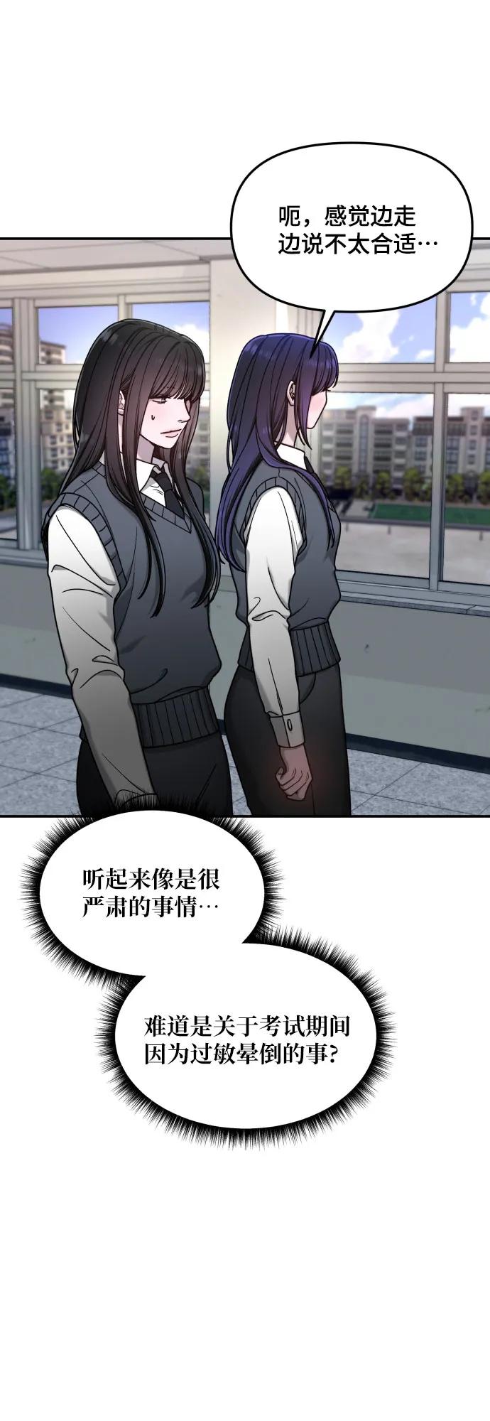 如出一辙的女儿 第156话 第8页